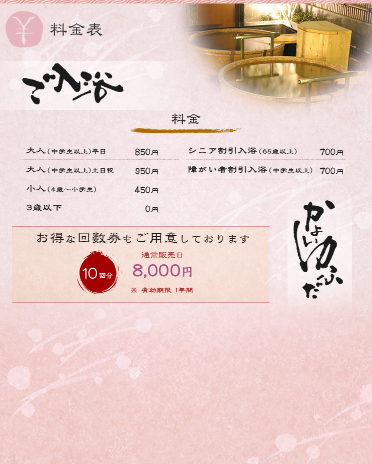 大人平日850円 大人土日祝950円 小人（4歳〜小学生）450円 3歳以下0円